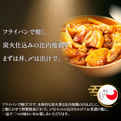 比内地鶏とりまぶしの具　6人前