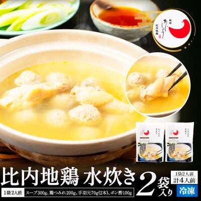 比内地鶏水炊き　4人前
