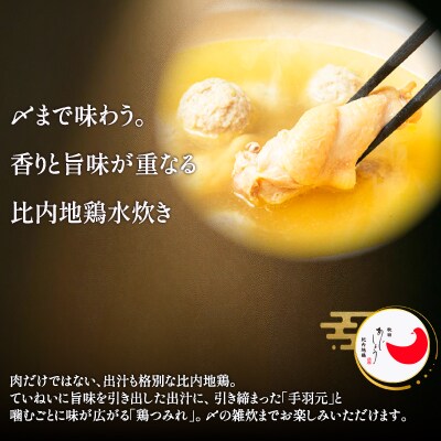 比内地鶏水炊き　4人前