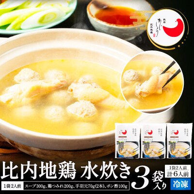 比内地鶏水炊き　6人前