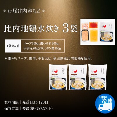 比内地鶏水炊き　6人前