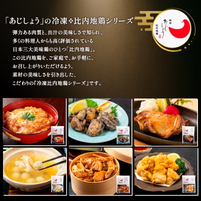 比内地鶏とり天　6人前