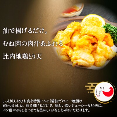 比内地鶏とり天　6人前