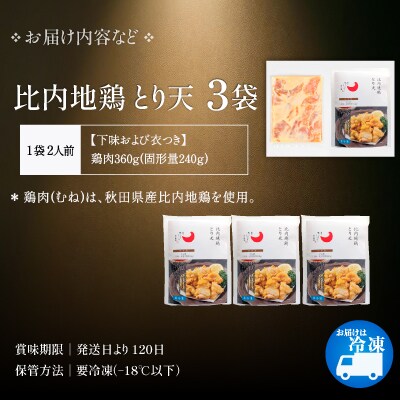 比内地鶏とり天　6人前