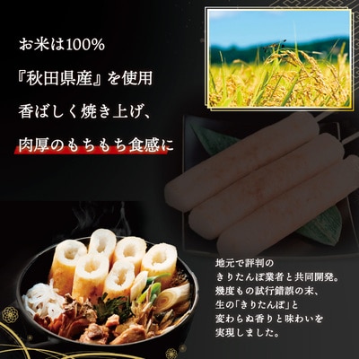 【本場大館きりたんぽ】レンチンパック×12個