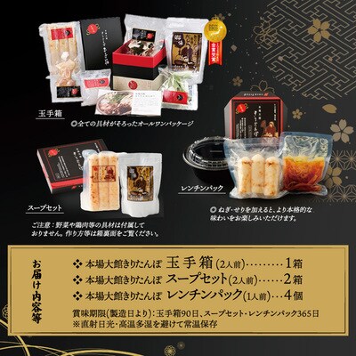【本場大館きりたんぽ】玉手箱1+スープセット2+レンチンパック4