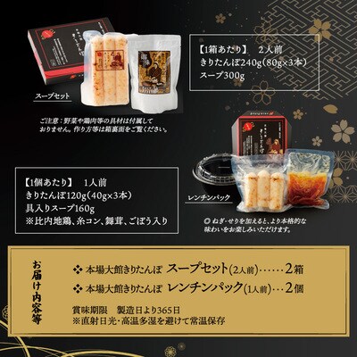 【本場大館きりたんぽ】スープセット2箱+レンチンパック2個