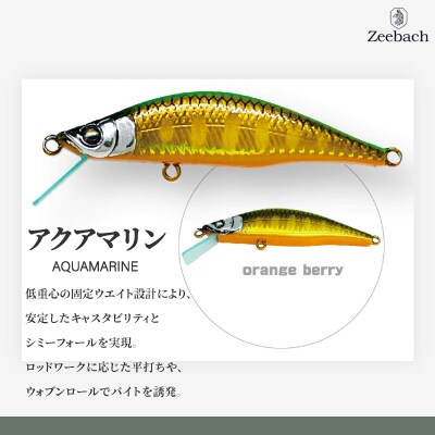 渓流用ミノーZeebach50Sアクアマリン
