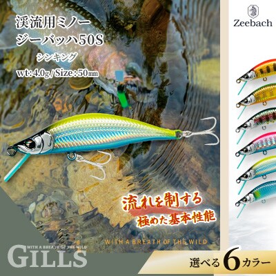 渓流用ミノーZeebach50Sアクアマリン