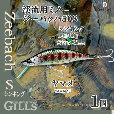 渓流用ミノーZeebach50Sヤマメ