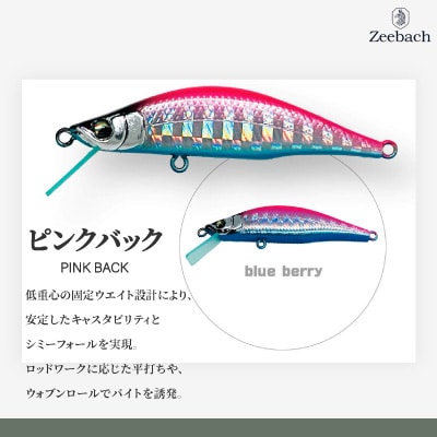 渓流用ミノーZeebach50Sピンクバック