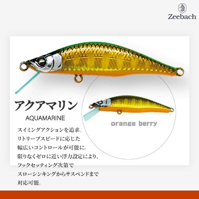 渓流用ミノーZeebach50Fアクアマリン