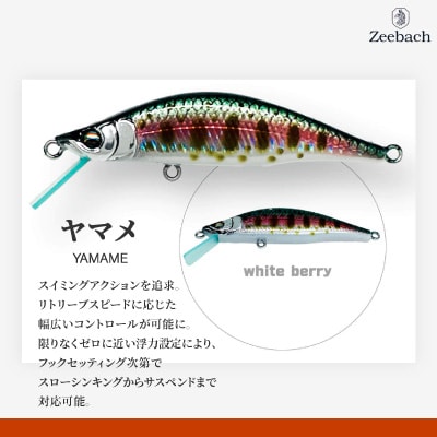 渓流用ミノーZeebach50Fヤマメ