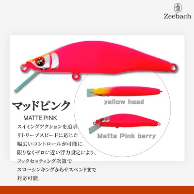 渓流用ミノーZeebach50Fマットピンク