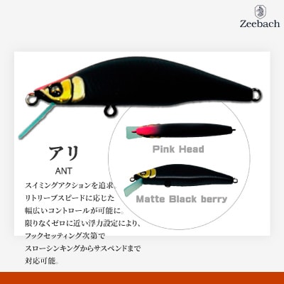 渓流用ミノーZeebach50Fアリ