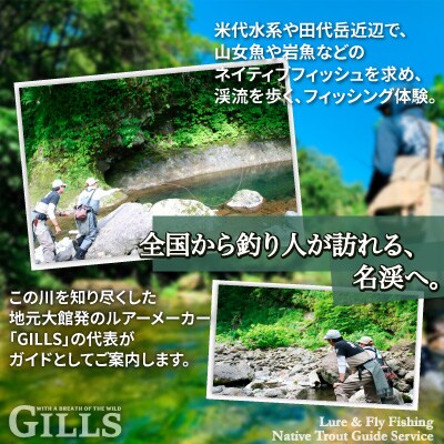 渓流ルアー&フライフィッシングガイド