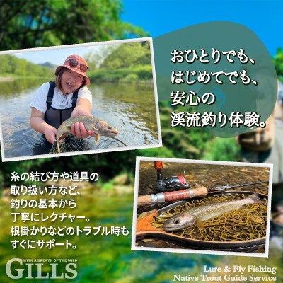 渓流ルアー&フライフィッシングガイド