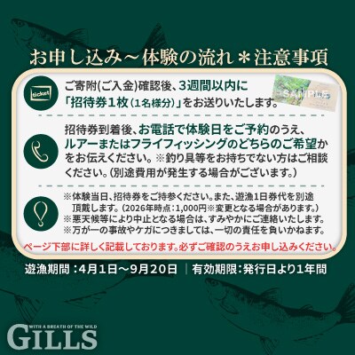 渓流ルアー&フライフィッシングガイド