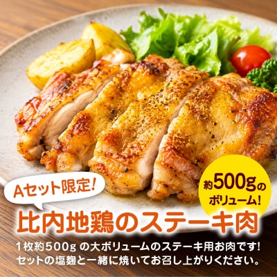 ふるさと大館セットA(きりたんぽ鍋と比内地鶏ステーキセット)