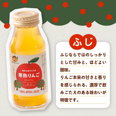 寒熟りんごジュース ミニセット