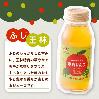 寒熟りんごジュース ミニセット