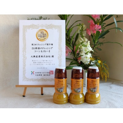 原料こだわりのウヅラお酢ドレッシングセット