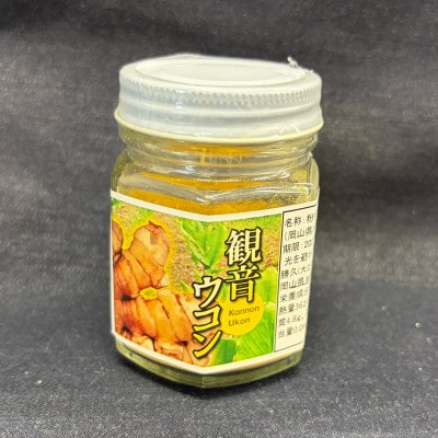 観音ウコン(粉末)　30g×5瓶