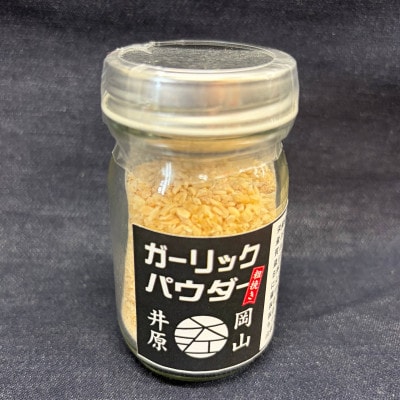 ガーリックパウダー(40g×4瓶)