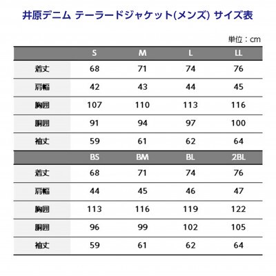 【Mサイズ】 井原デニム テーラードジャケット(メンズ)
