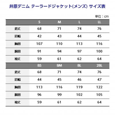 【BLサイズ】井原デニム テーラードジャケット(メンズ)