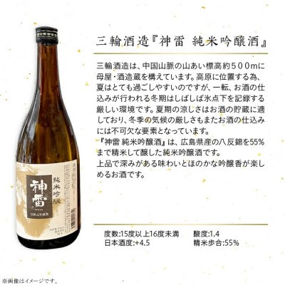 【びんご圏域連携】備後の日本酒『純米吟醸酒』飲み比べセット