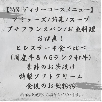 「遊心美膳 高木」ご招待券(特別ディナーコース) 1名様分