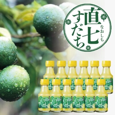 土佐料理司 直七すだち果汁100ml 12本 お礼品詳細 ふるさと納税なら さとふる 土佐料理司 直七すだち果汁100ml 12本 お礼品詳細 ふるさと納税なら さとふる