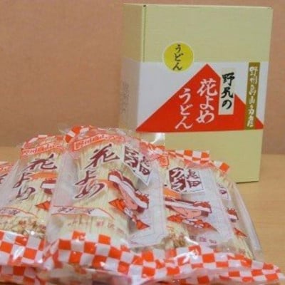 花よめうどん(6袋)化粧箱入り　8-5