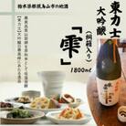 【清酒 東力士】大吟醸　「雫」　1800ml×1本　40-3