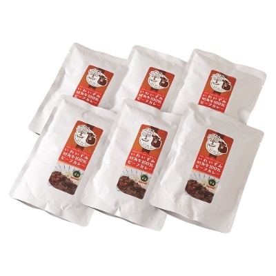 短角牛肉カレー　6食セット