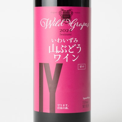 いわいずみ山ぶどうワイン　やや甘口