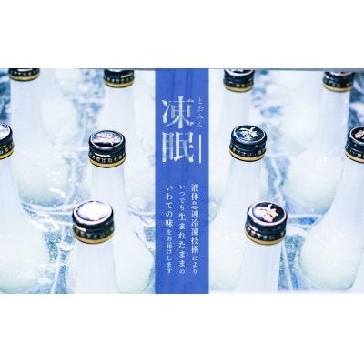 岩泉ヨーグルトのお酒　岩泉ヨーグルト×南部美人のお酒　スーパーフローズン　700ml×1本　