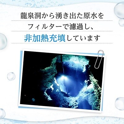 【毎月定期便】龍泉洞の水(2L×6本)　半年間お届けコース全6回