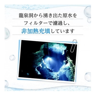 【毎月定期便】龍泉洞の水(2L×6本)　半年間お届けコース全6回