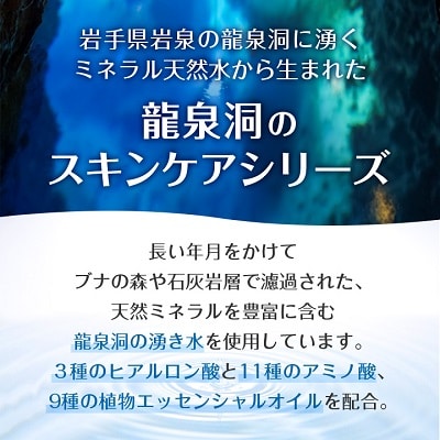 龍泉洞の化粧水・龍泉洞のハミガキセット