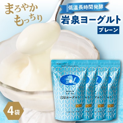 岩泉ヨーグルト4袋セット(プレーン1kg×4袋)