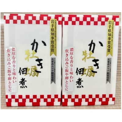 牡蠣佃煮(90g)×2箱セット