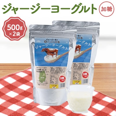 ジャージーヨーグルト(加糖)