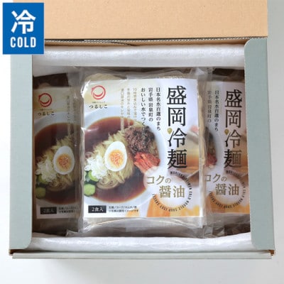 つるしこ盛岡冷麺[醤油] セット 6食入