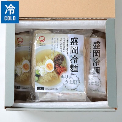 つるしこ盛岡冷麺[うま塩]セット 6食入