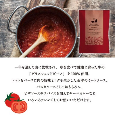 なかほら牧場のミートソース5個セット