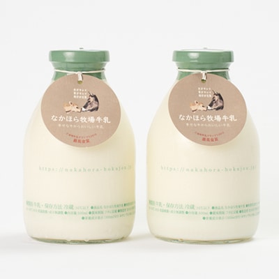なかほら牧場牛乳〔500 ml〕2本セット