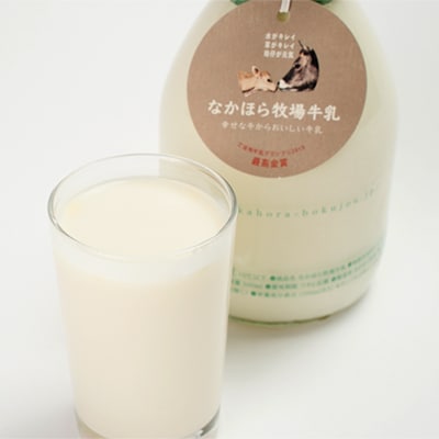 なかほら牧場牛乳〔500 ml〕2本セット