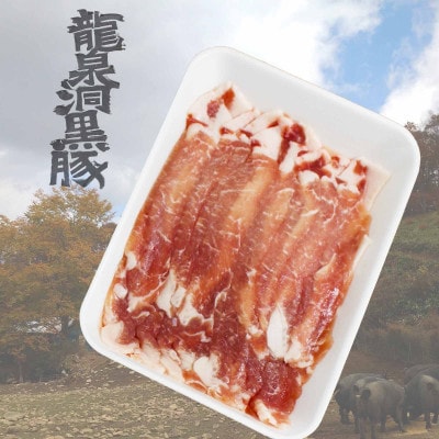 龍泉洞黒豚食べ比べセット4点